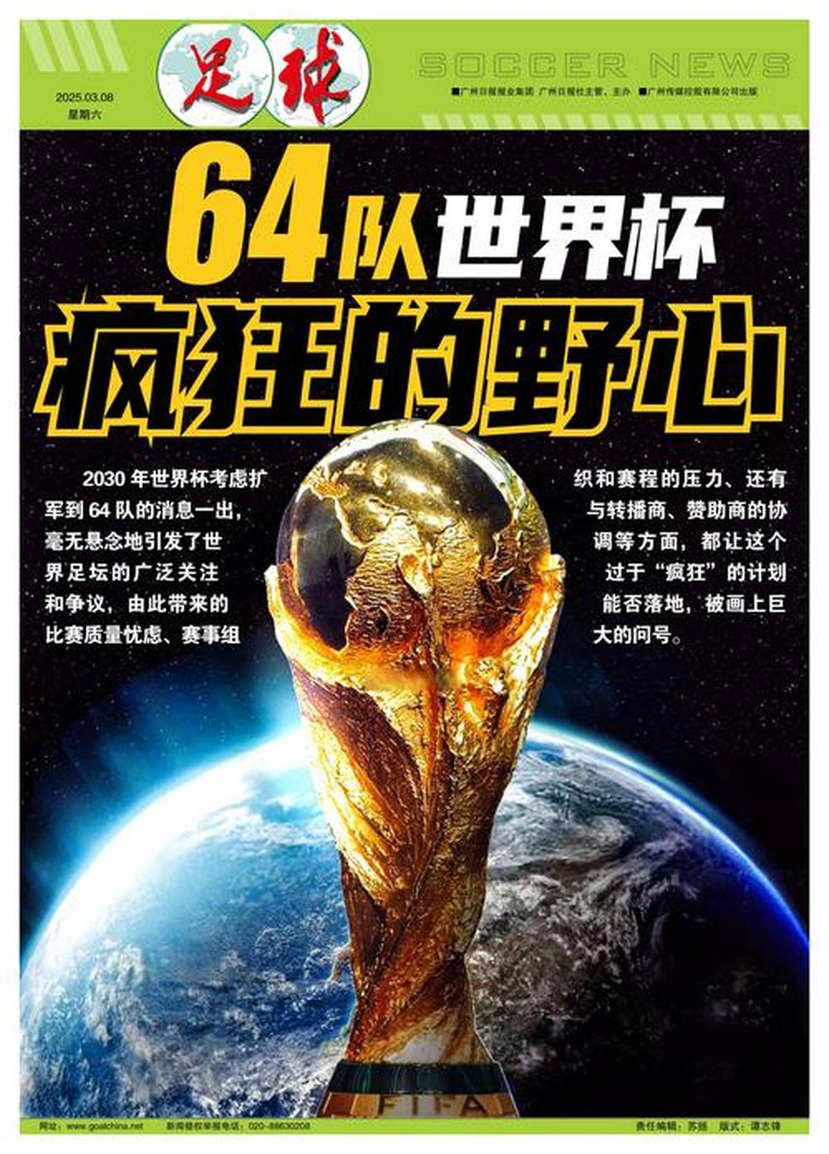 国际足球盛事即将在世界各地展开